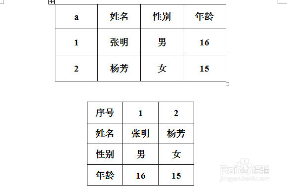 如何把word表格行变成列