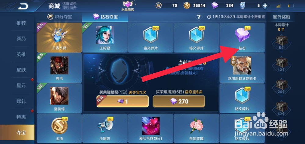 王者荣耀钻石怎么得啊通过什么途径