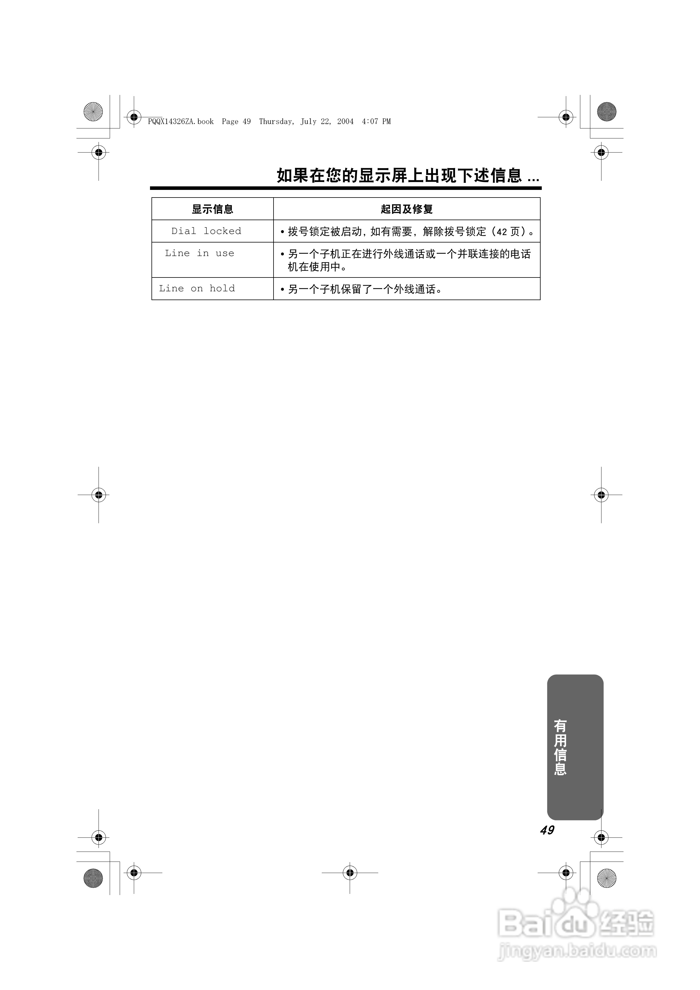 松下无绳电话KX-TG2369CN使用说明书:[5]