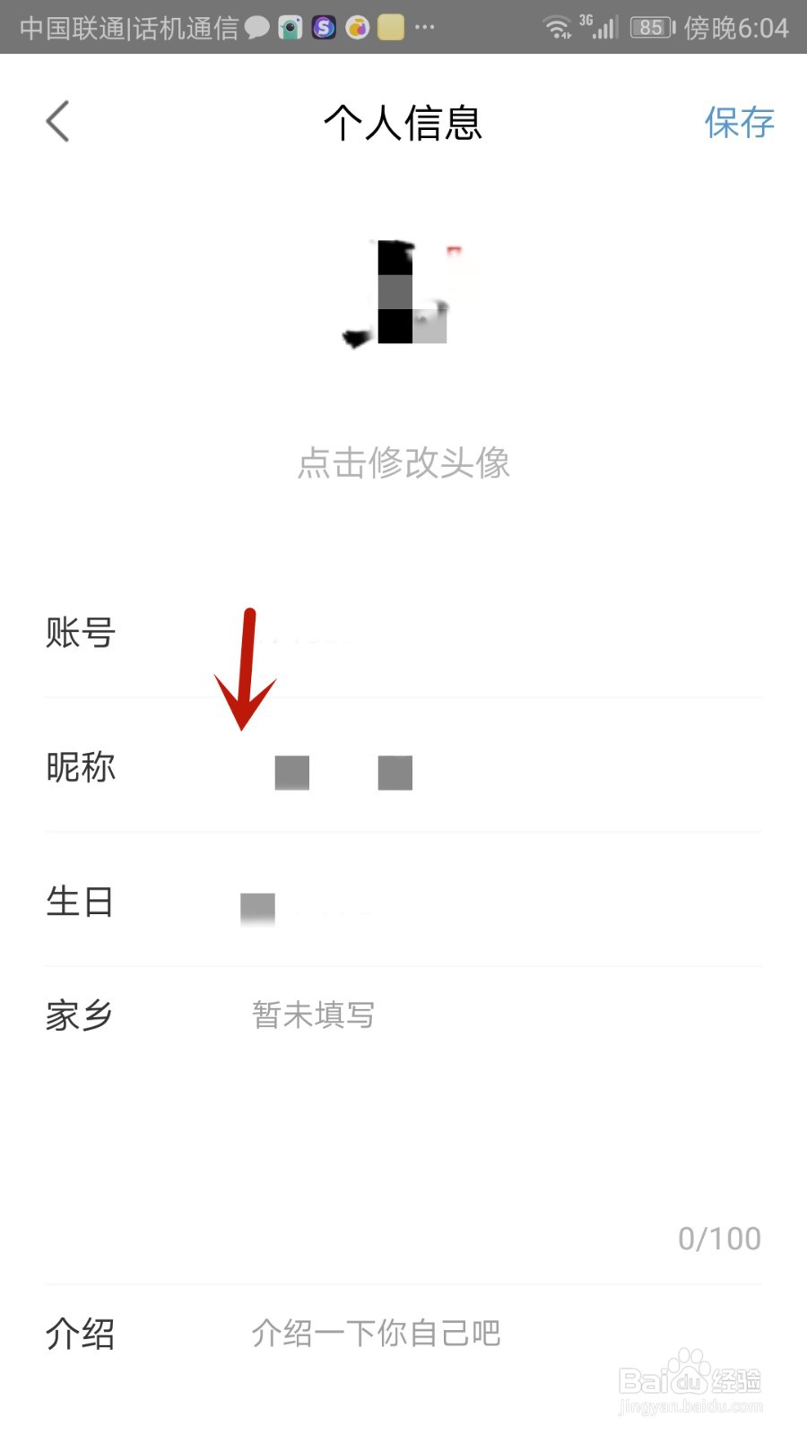 怎么设置手迹造字昵称