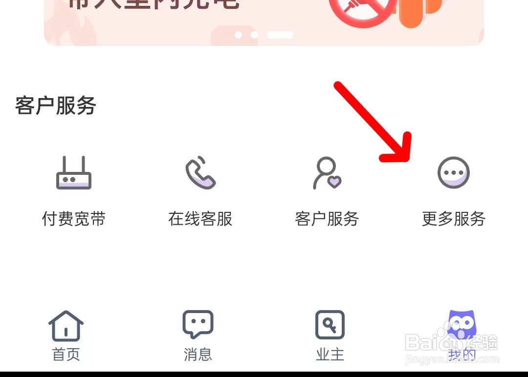 相寓app如何关注