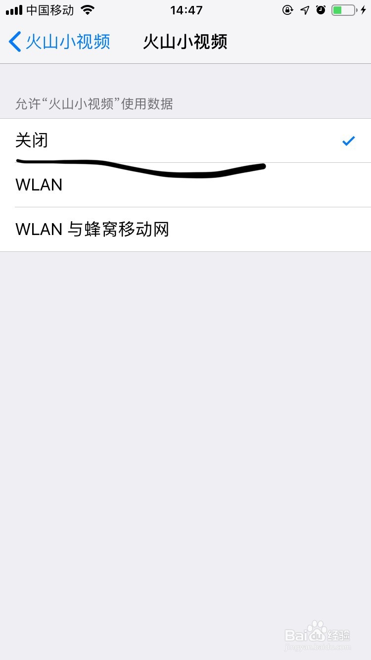 火山小视频如何设置无线数据？