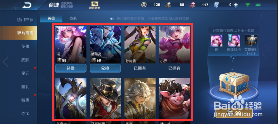 王者荣耀2020碎片商店更新一览表