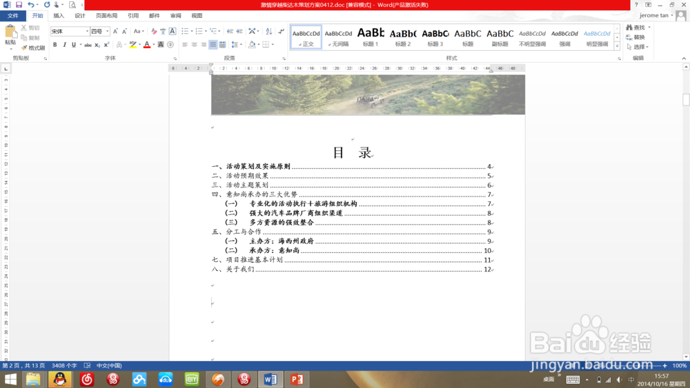 word生成目录的实用技巧