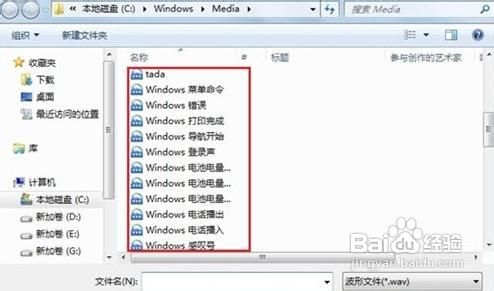 修改win7系统中好听开机音乐