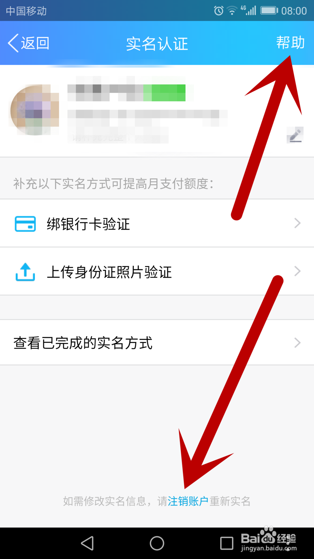 qq实名注册身份证怎么修改
