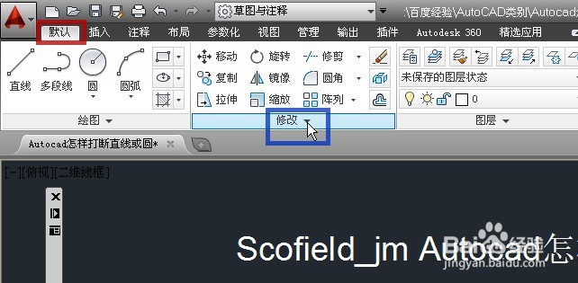 Autocad怎样打断直线或圆