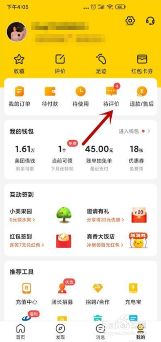 美团怎么对购物进行评价