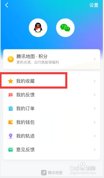 腾讯地图怎么删除收藏的地点