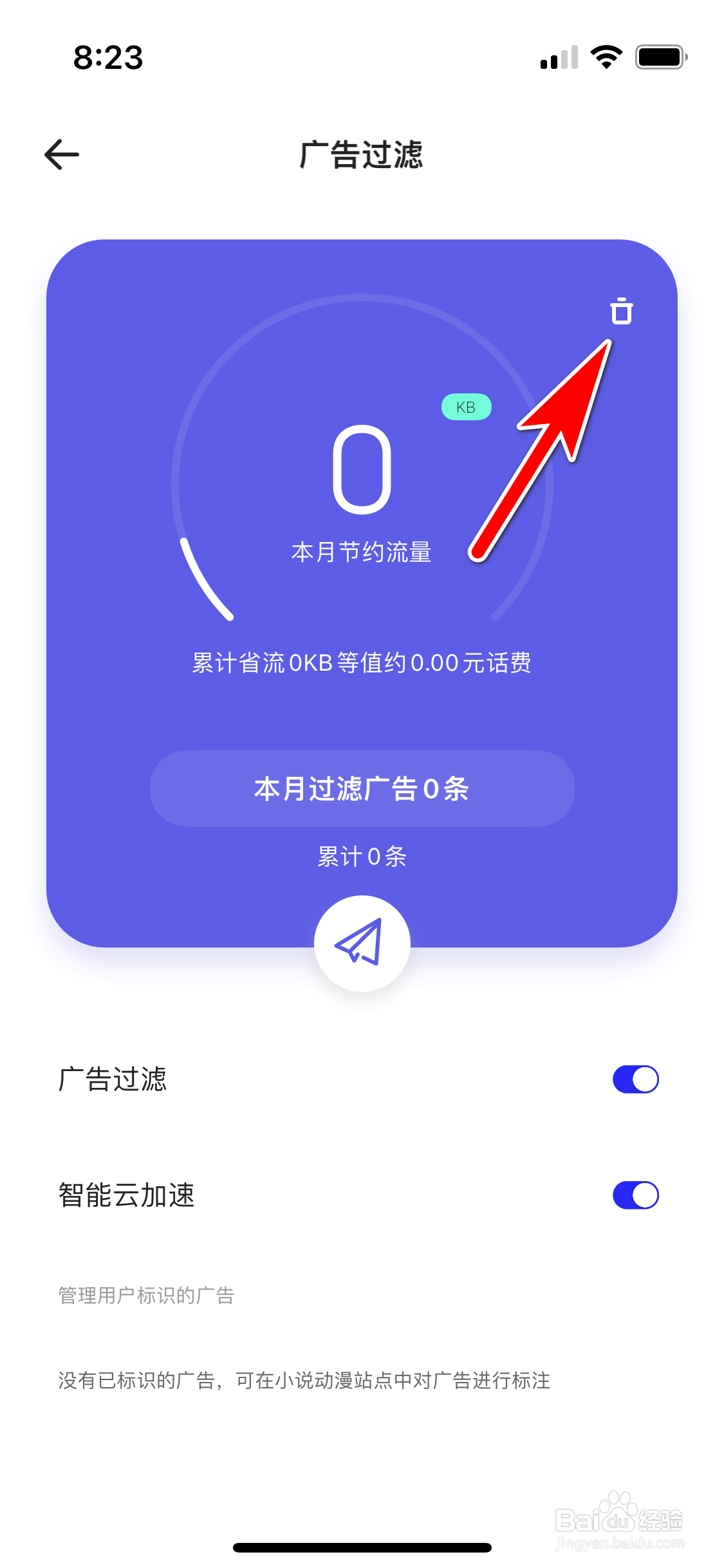 夸克怎么重置广告过滤面板的所有数据