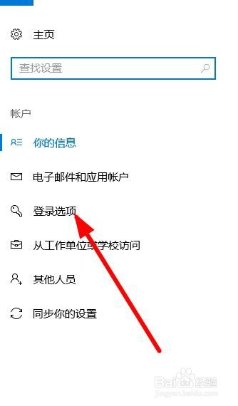 win10如何添加开机密码？
