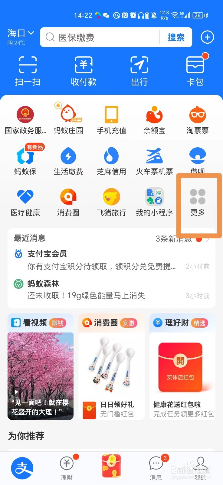 怎么在手机上交海南灵活就业人员社保