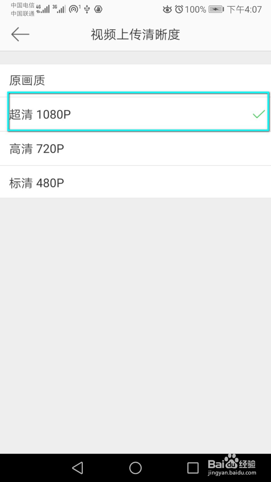 如何将微博里视频上传清晰度改为超清？