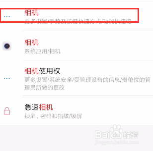 小米手机怎么关闭相机快捷键