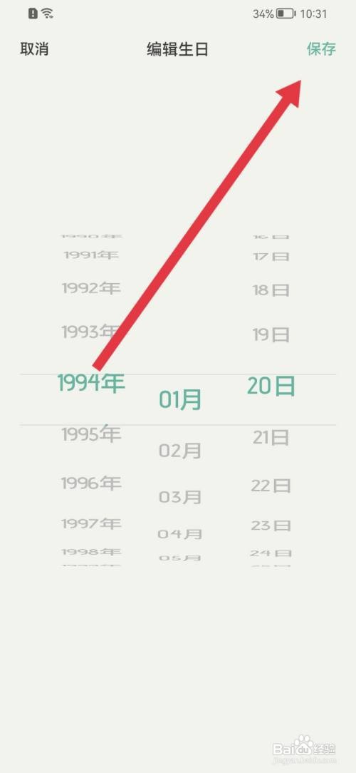 好柿花生设置生日如何查看