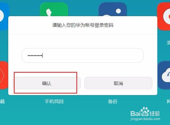荣耀V8手机找回使用教程