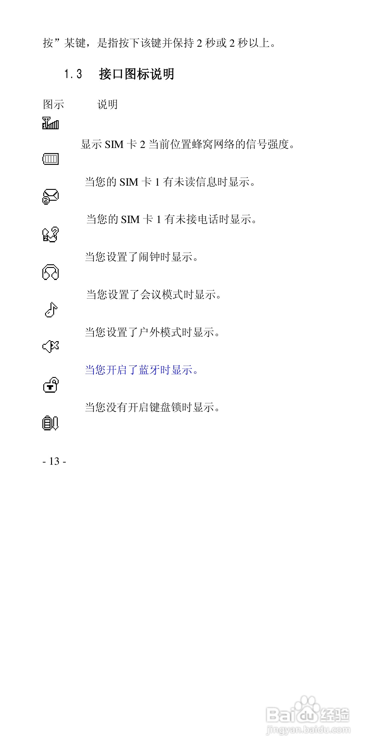 高科手机769型使用说明书:[2]