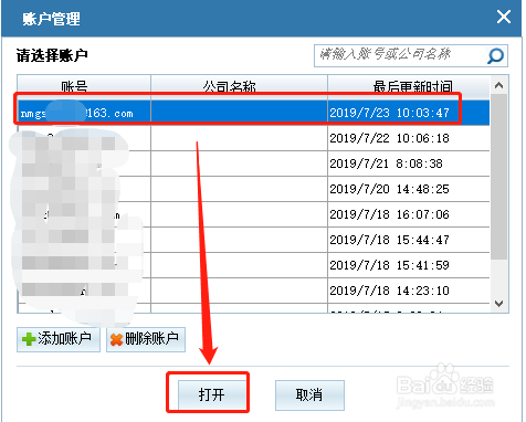 搜狗推广管家如何添加账户