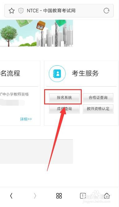 手机怎么报名教资考试