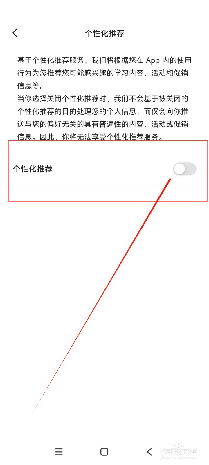 不背单词如何关闭个性化推荐功能