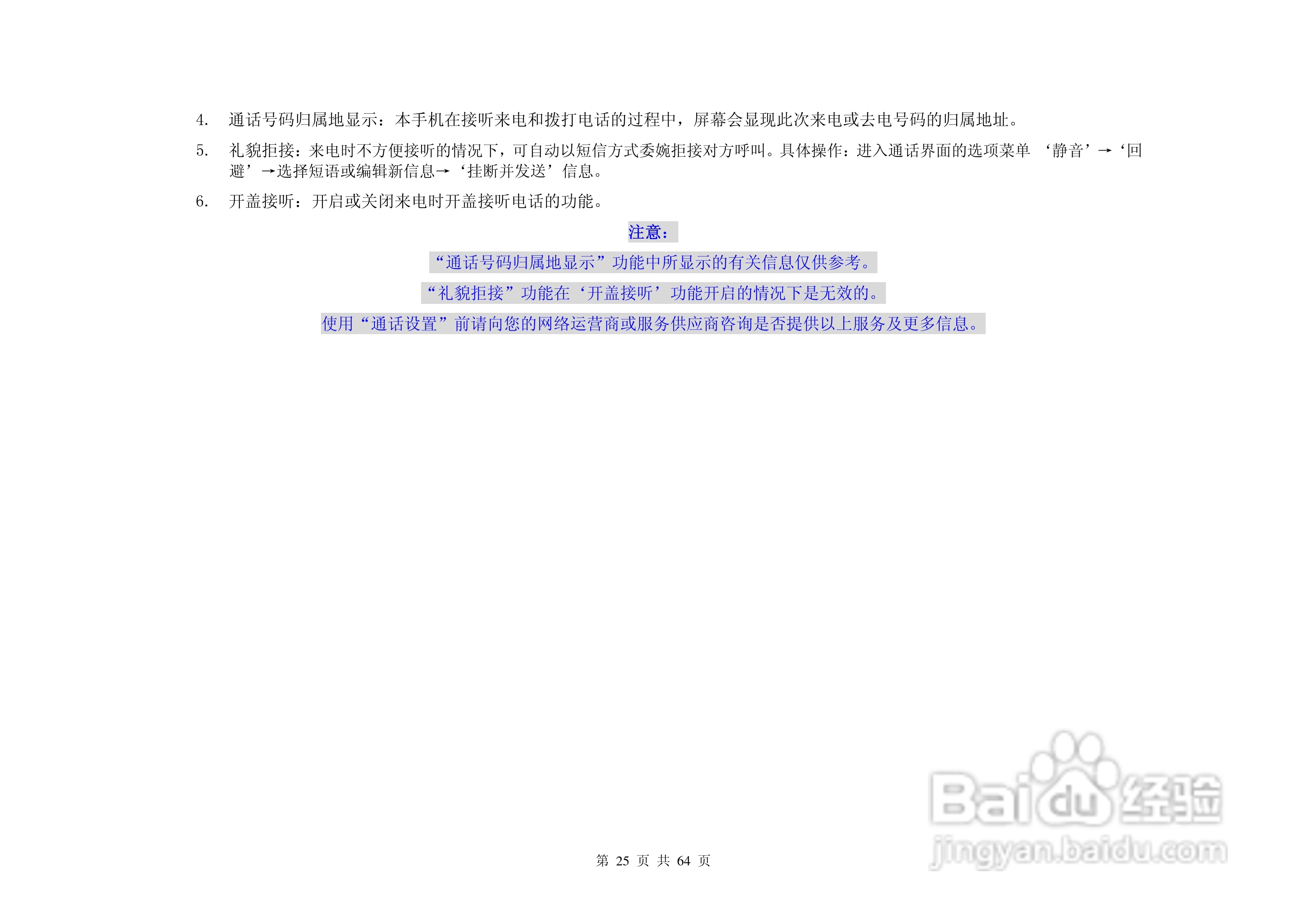 港利通手机KPT-UC289型使用说明书:[3]