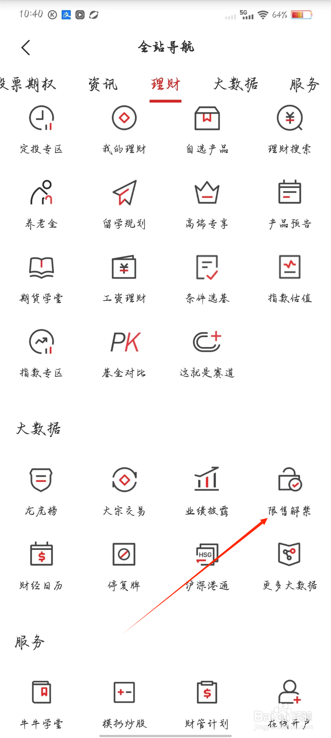 招商证券如何查看限售解禁