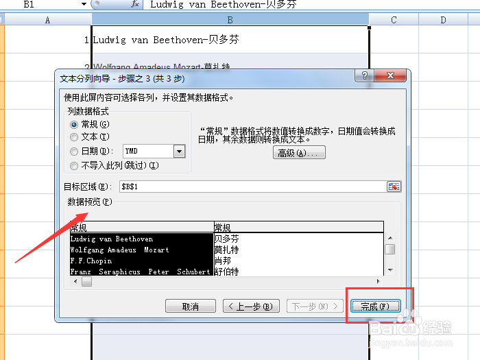 如何在Excel2007版表格中进行数据分列整理