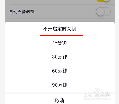 yy怎么设置定时关直播