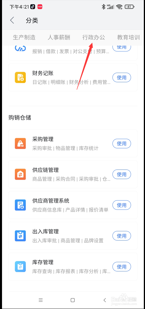 WPS app在哪使用会议室预定功能