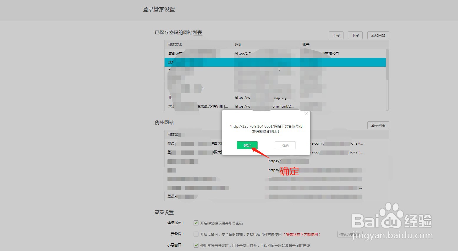 怎么删除360浏览器保存的网站登录账号及密码？