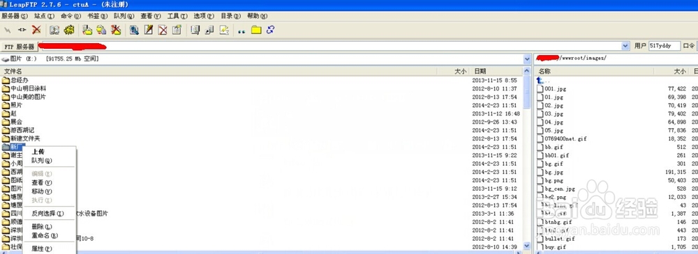 如何用ftp上传文件，ftp上传工具怎么用