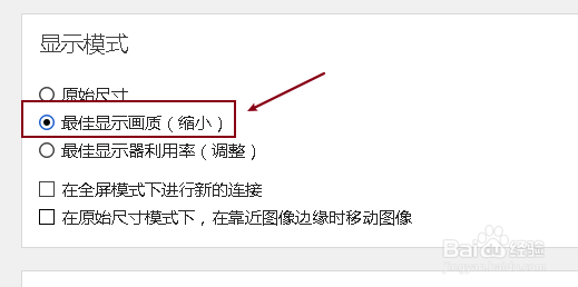 AnyDesk设置显示模式