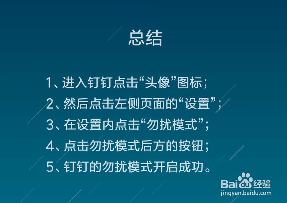 钉钉怎么开启勿扰模式