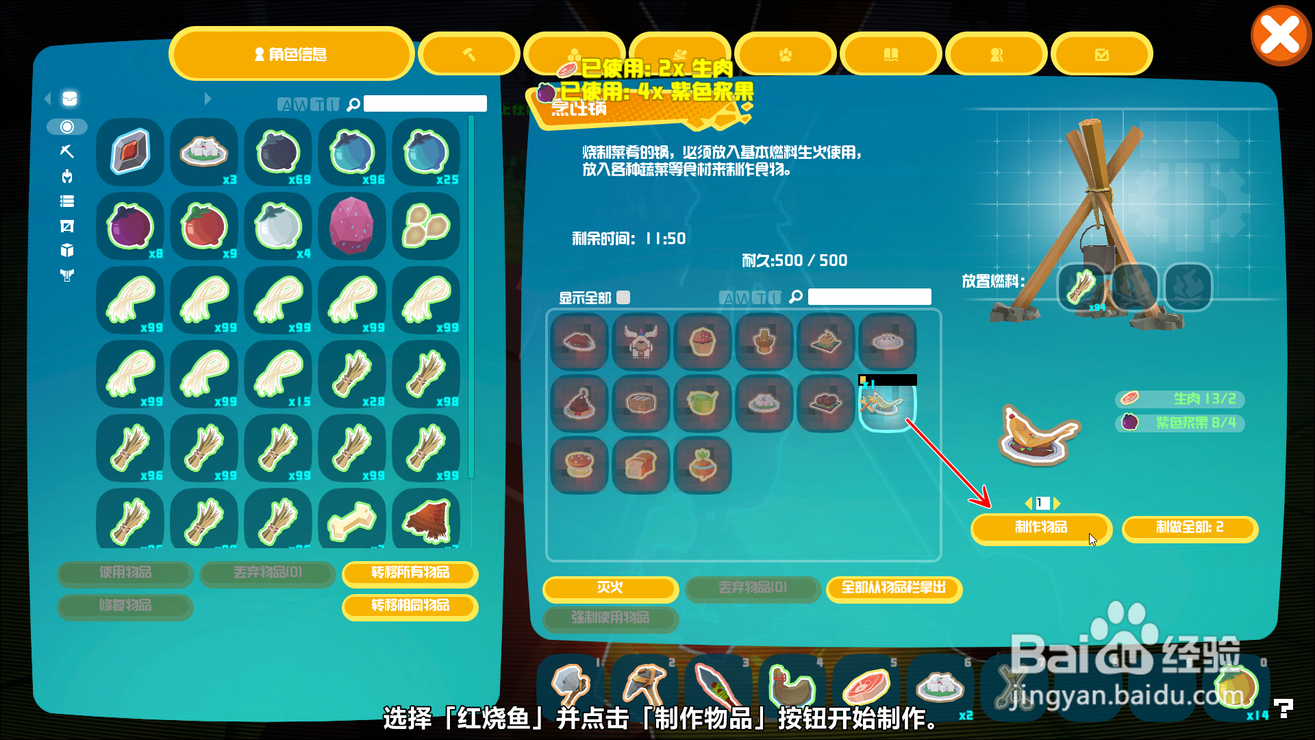 方块方舟PixARK怎么烹制红烧鱼