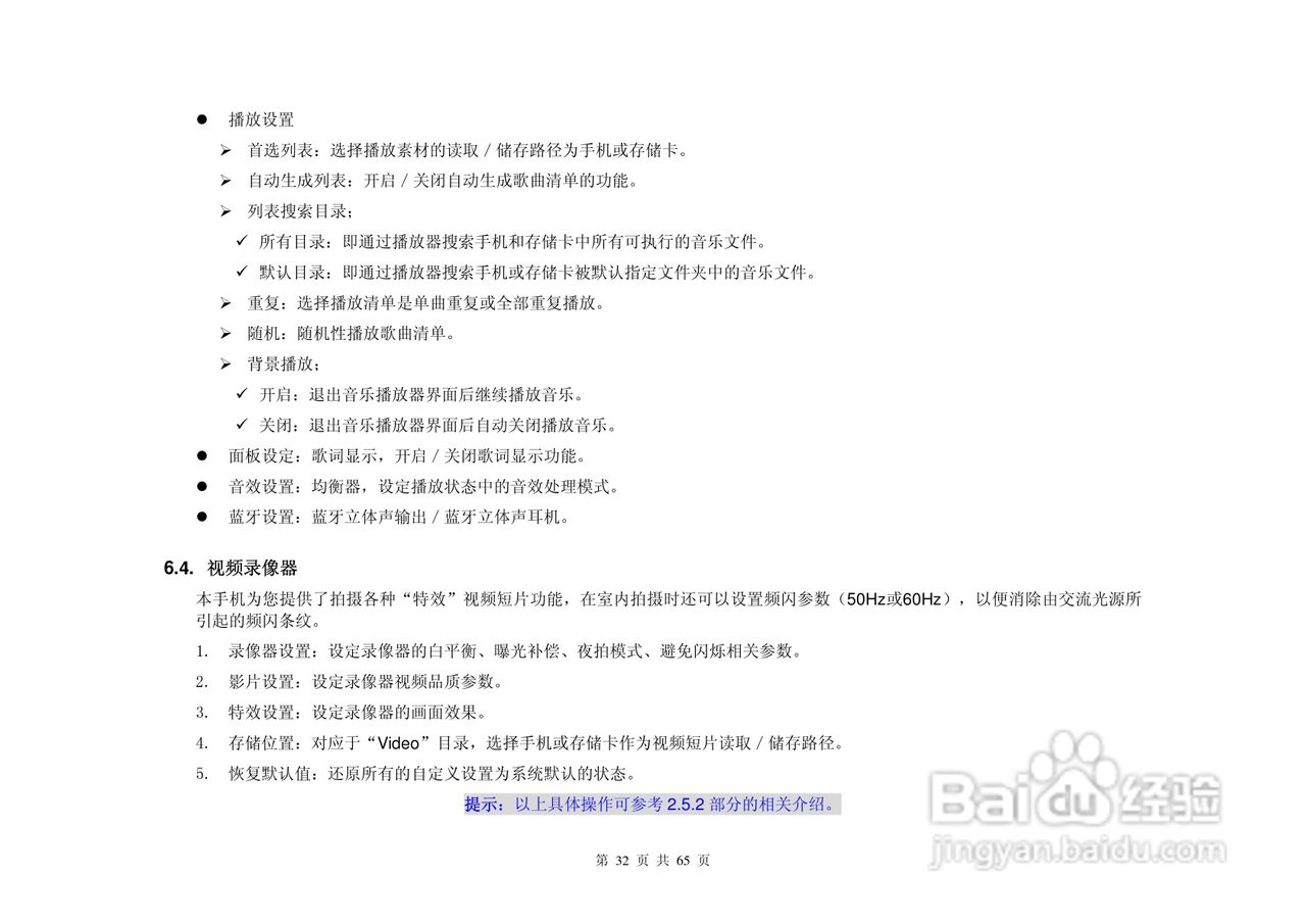 港利通手机KPT S8900型使用说明书:[4]