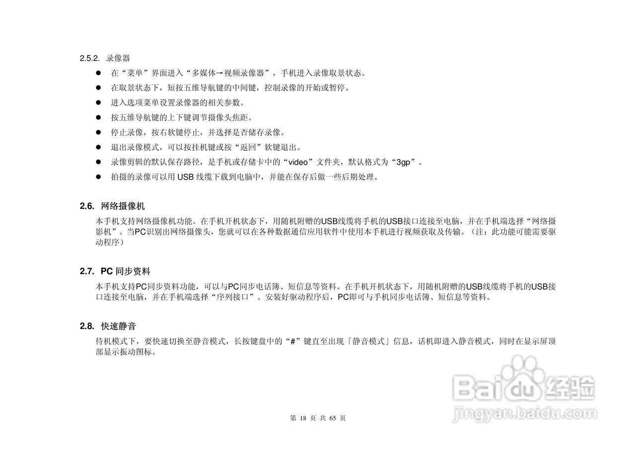 港利通手机KPT S8900型使用说明书:[2]