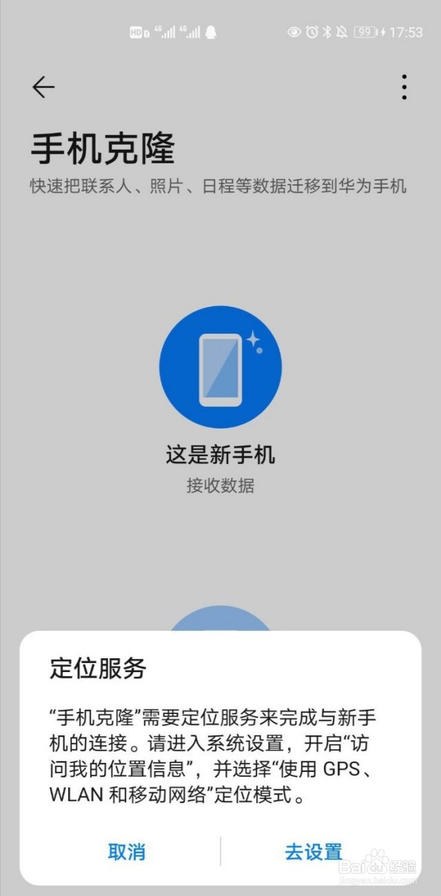 华为手机怎样拷贝到另一个手机