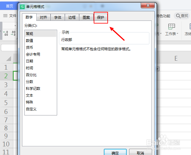 锁定单元格怎么操作