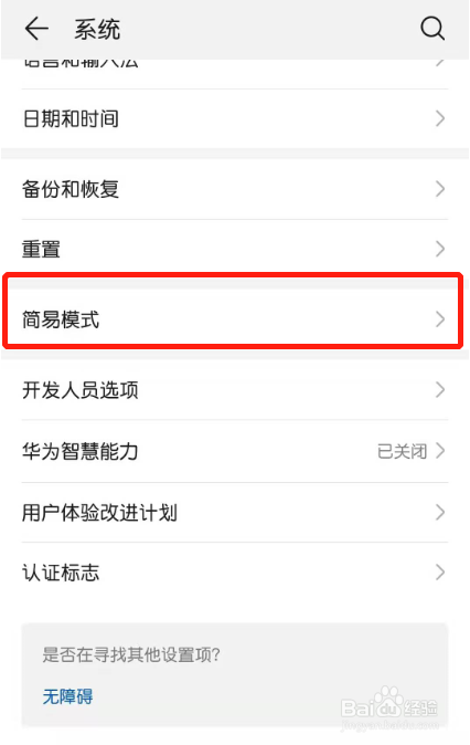 华为手机拨号键盘数字怎么变大