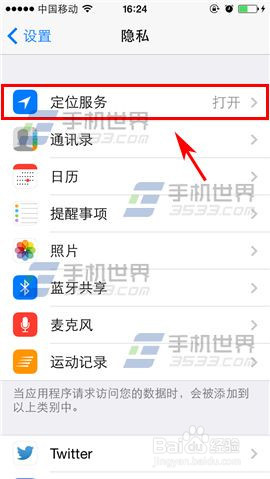 iPhone6怎么开启拍照记录地理位置信息?