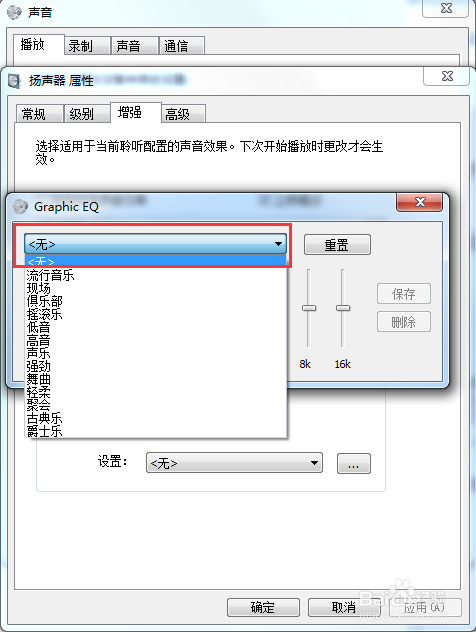 如何调整电脑上的低音效果