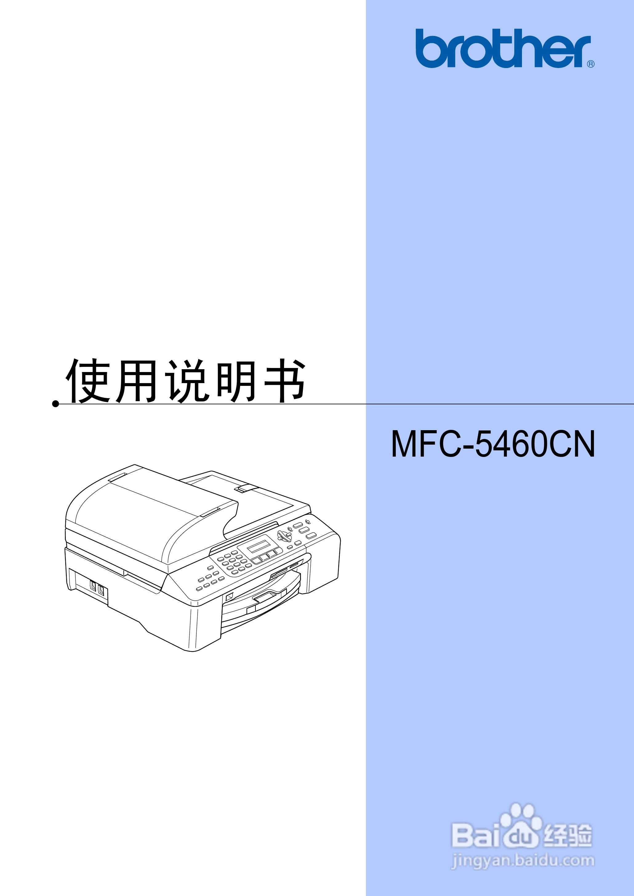 brother MFC-5460CN一体机使用说明书:[1]