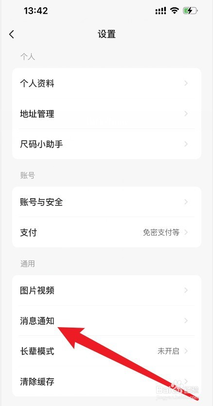 闲鱼app如何关闭闲鱼精选的消息通知