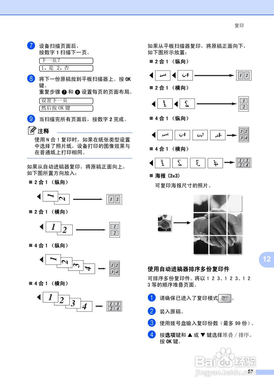 brother MFC-5460CN一体机使用说明书:[7]