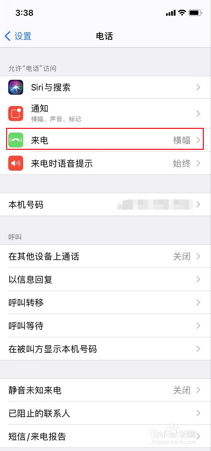苹果来电全屏怎么设置