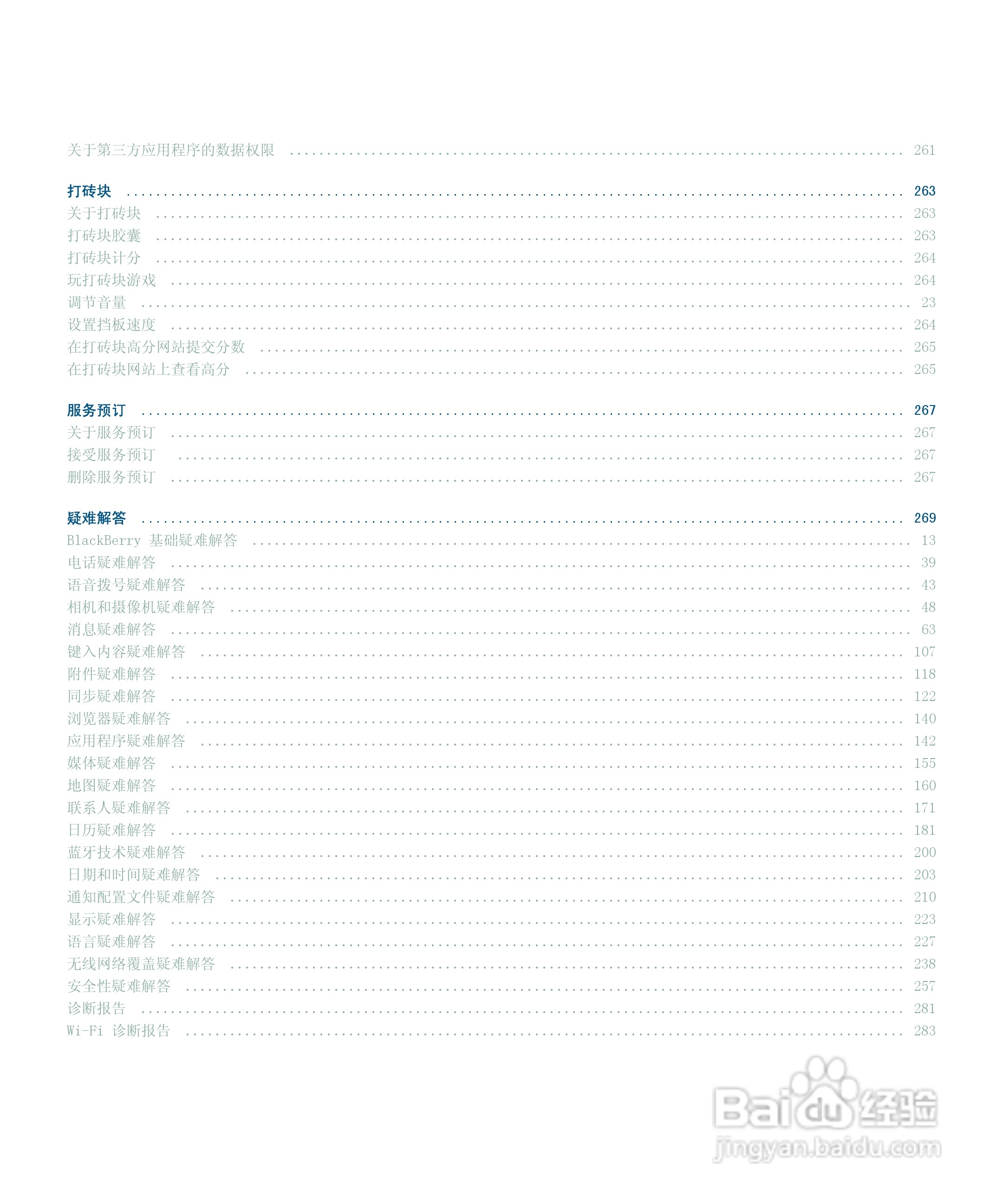 黑莓手机8120型使用说明书:[2]