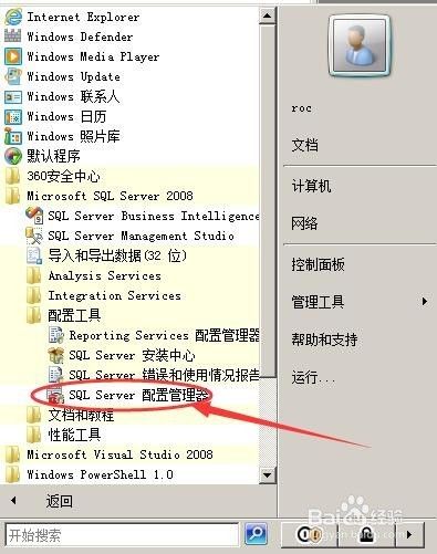 SQL管理工具无法连接到远程SQL2008问题处理