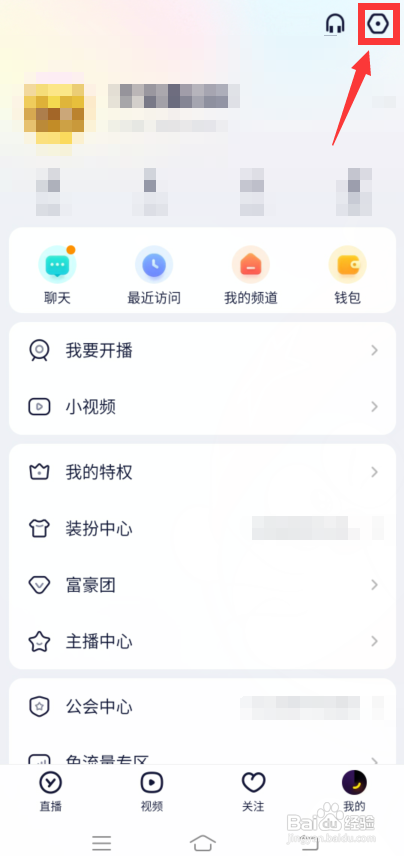 YY直播如何开启个性化内容推送