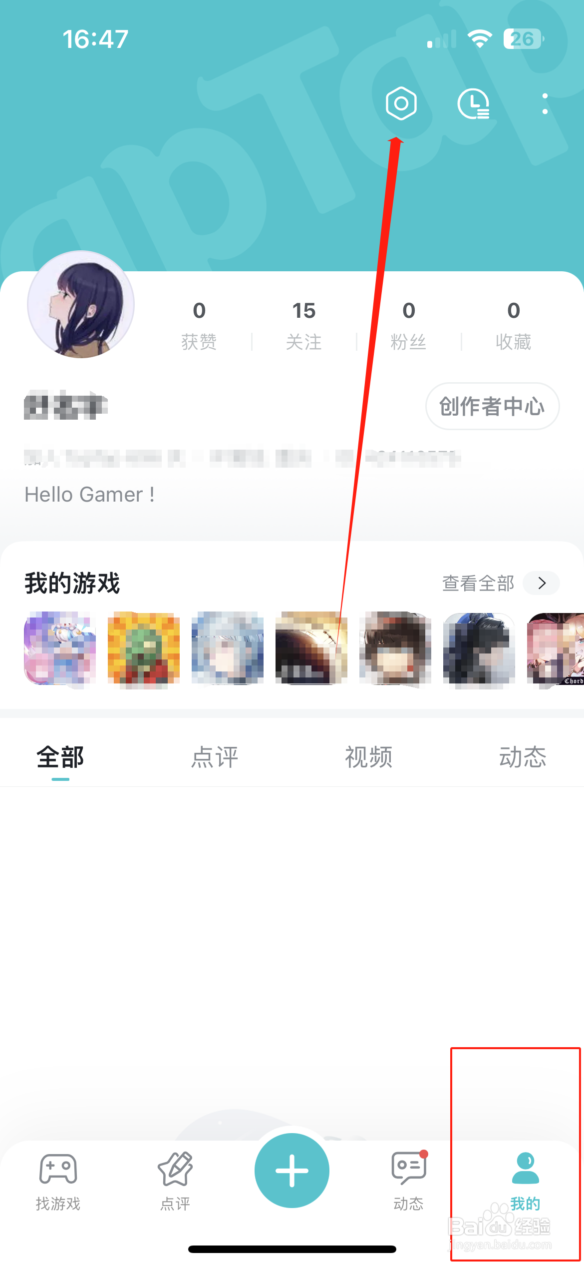 TapTap怎么注销账号