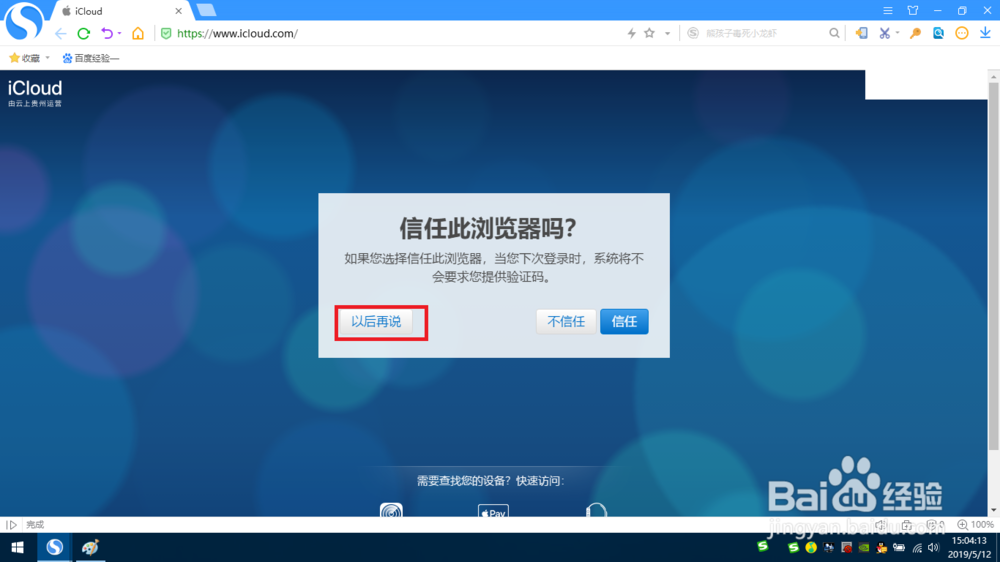 教你如何用icloud备份过的照片恢复到手机上